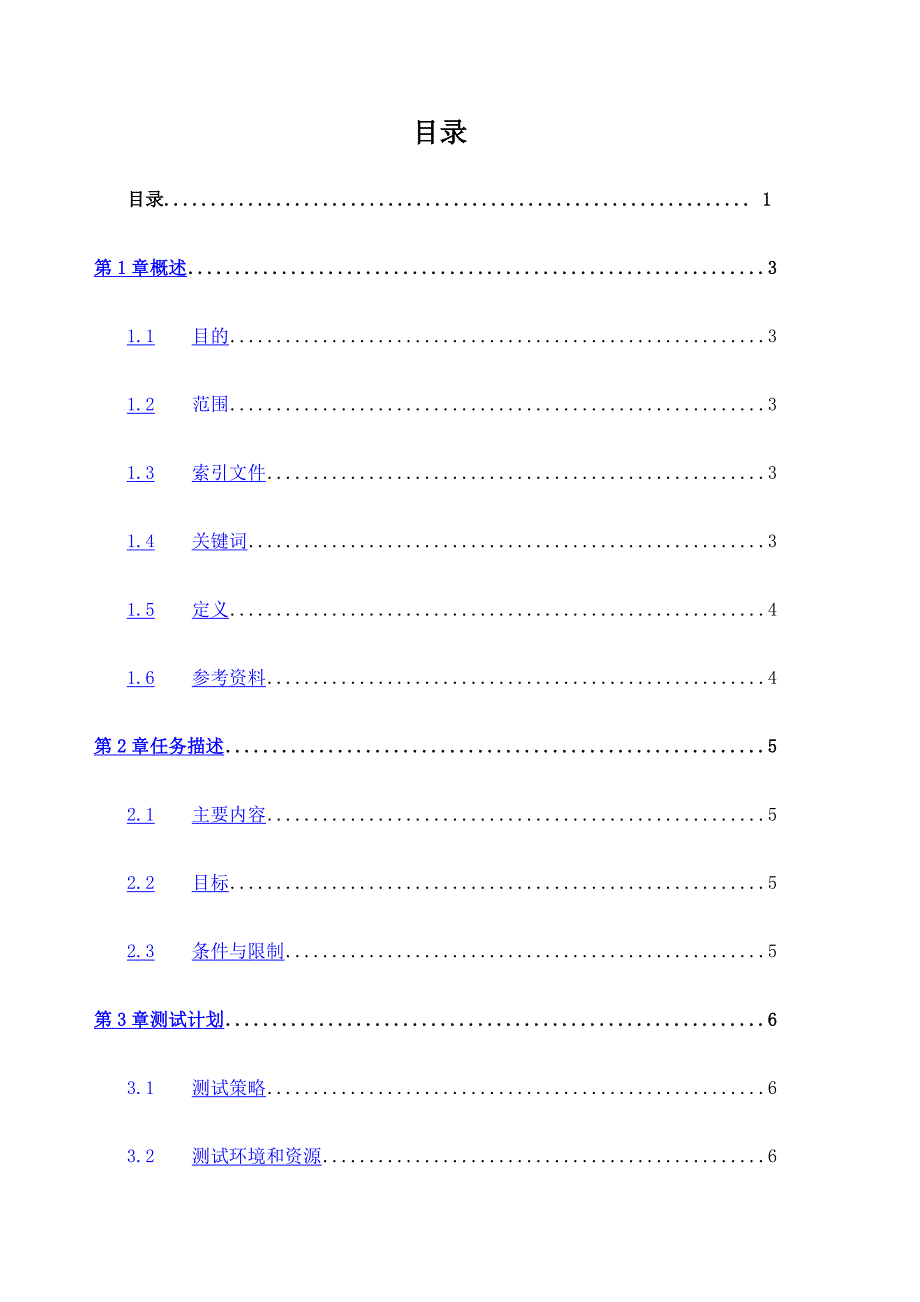 软件集成测试方案_第1页