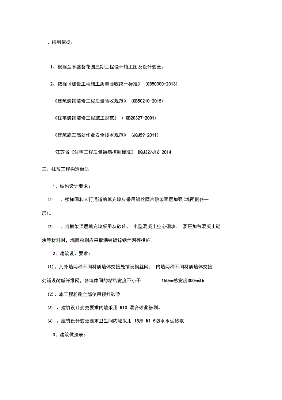 内外墙抹灰专项施工方案16310_第4页