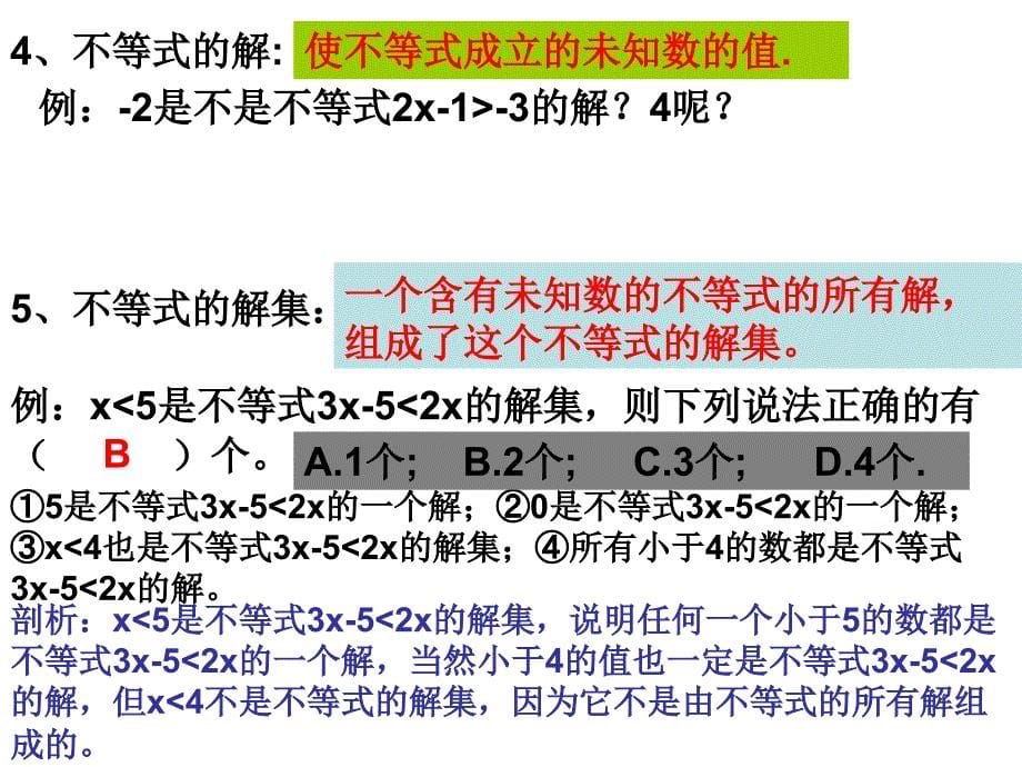 一次函数练习1_第5页