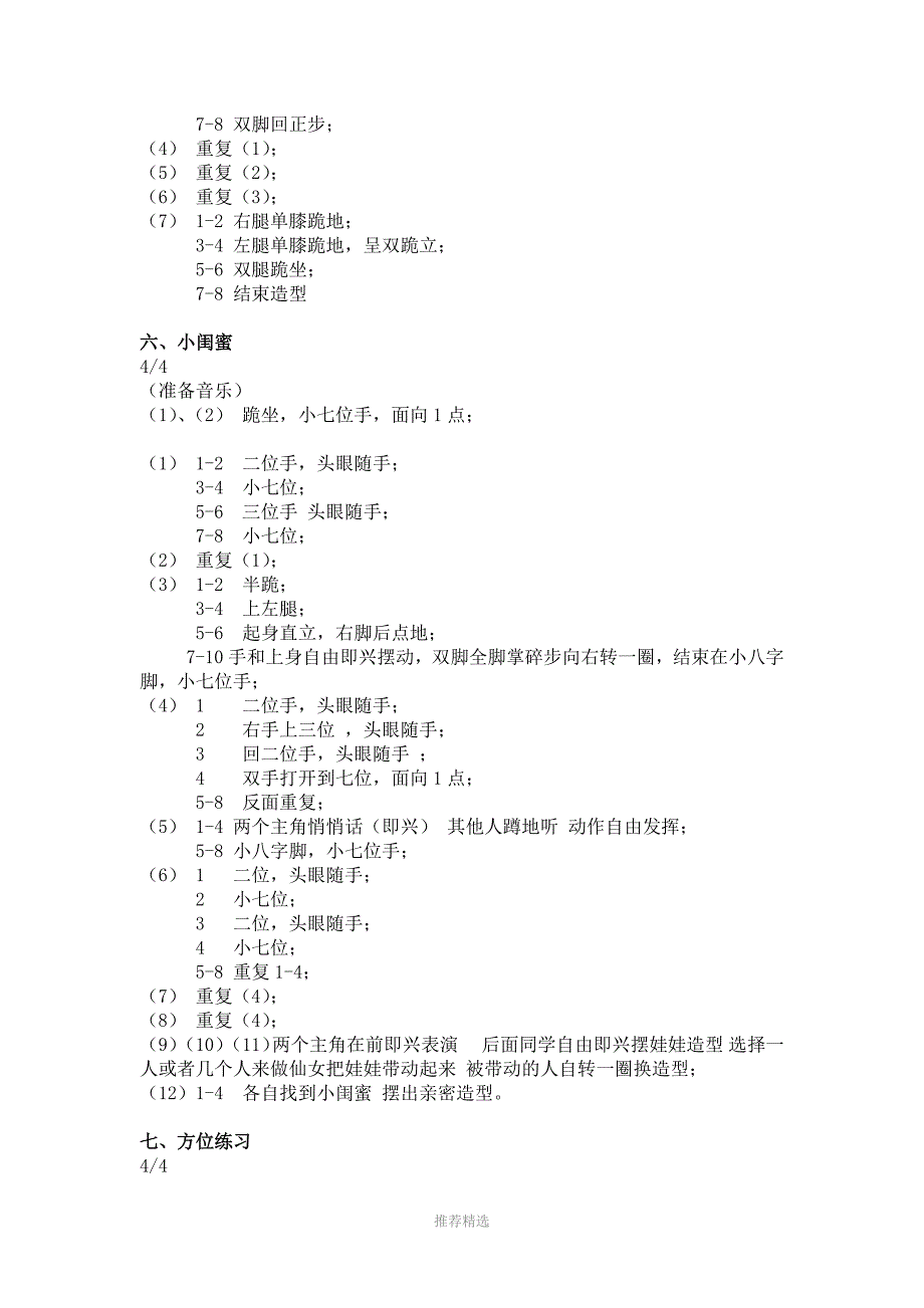 琦琦芭蕾考级教材第一级_第4页