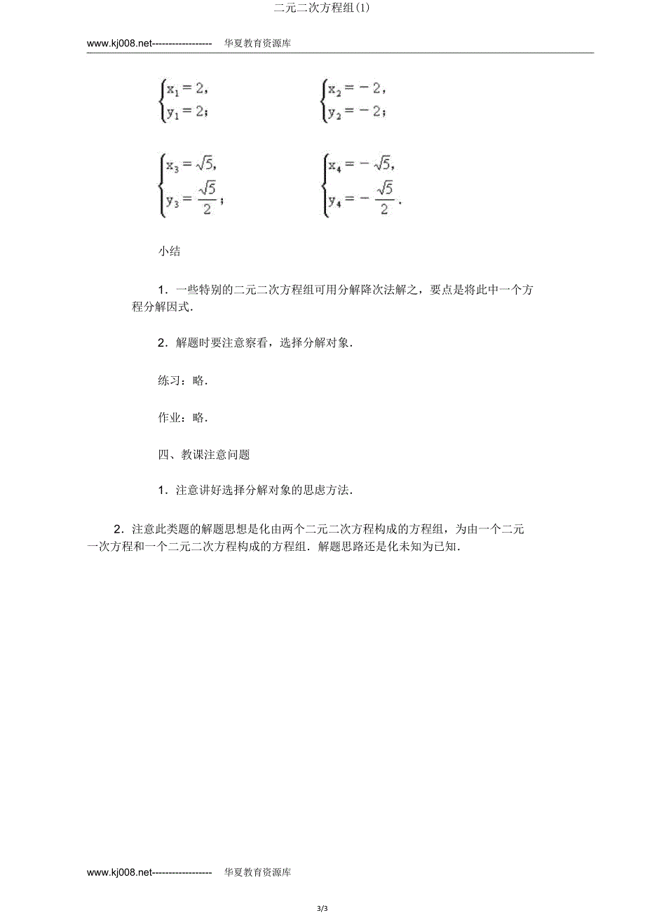 二元二次方程组.doc_第3页