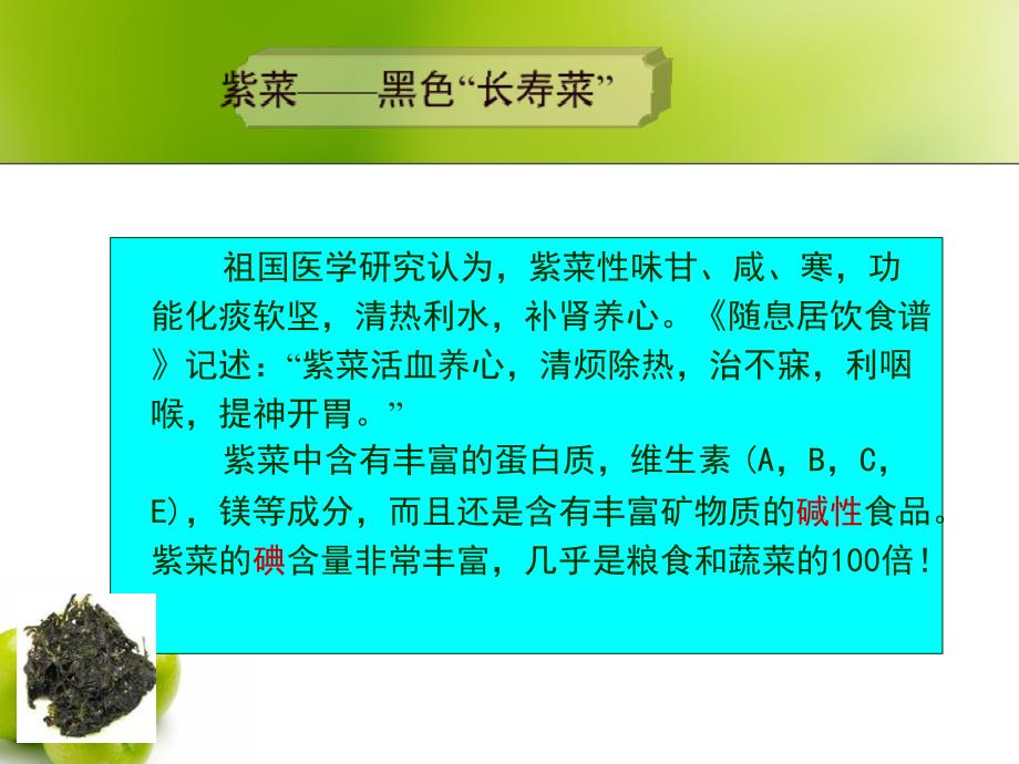 吃出营养吃出健康_第4页