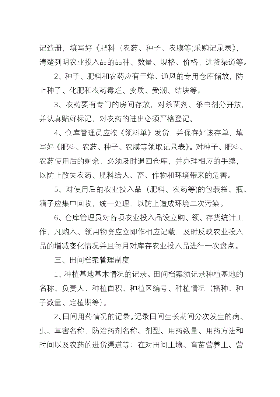 农业企业生产管理制度.docx_第2页