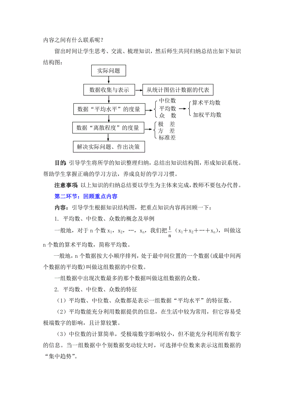 【最新教材】北师大版八年级数学上册第6章数据的分析回顾与思考教学设计_第2页