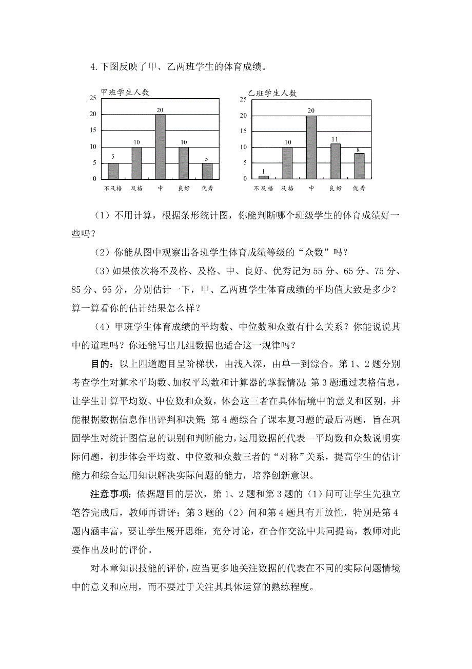 【最新教材】北师大版八年级数学上册第6章数据的分析回顾与思考教学设计_第4页