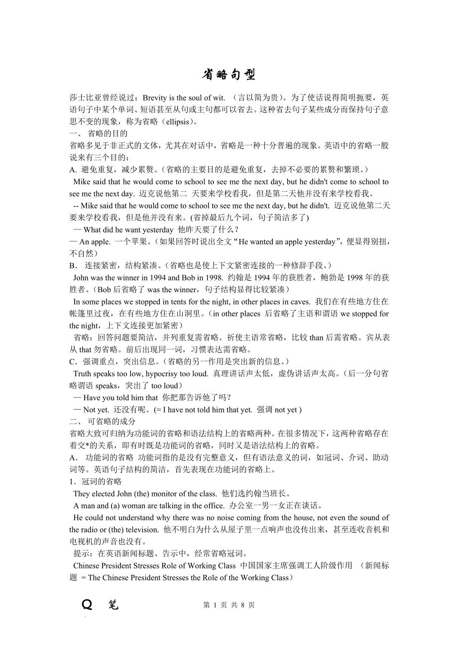 英语语法省略句型(精品)_第1页