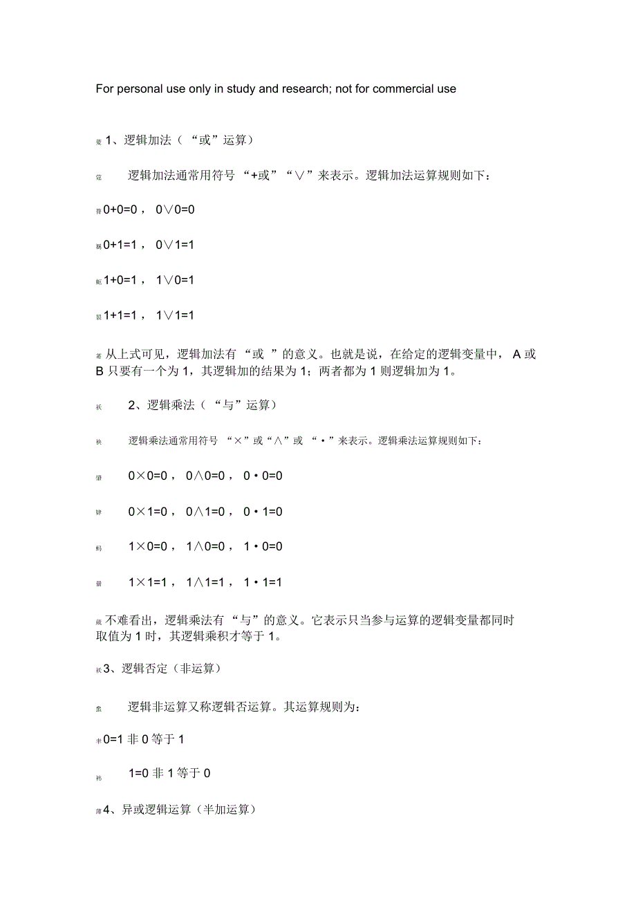 逻辑知识介绍_第1页