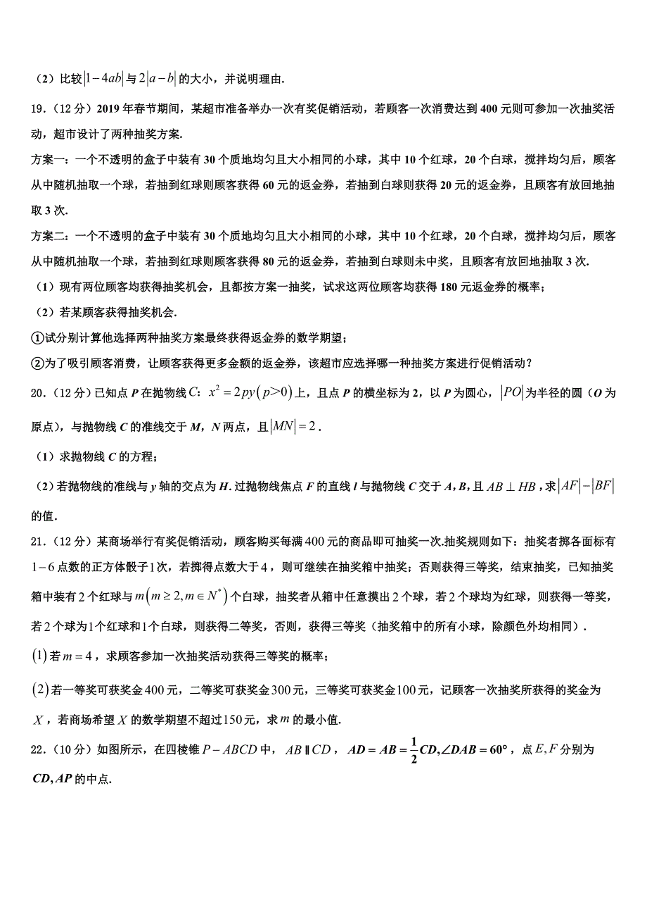 青海师大二附中2023年高三年级第一次质量检监测数学试题_第4页