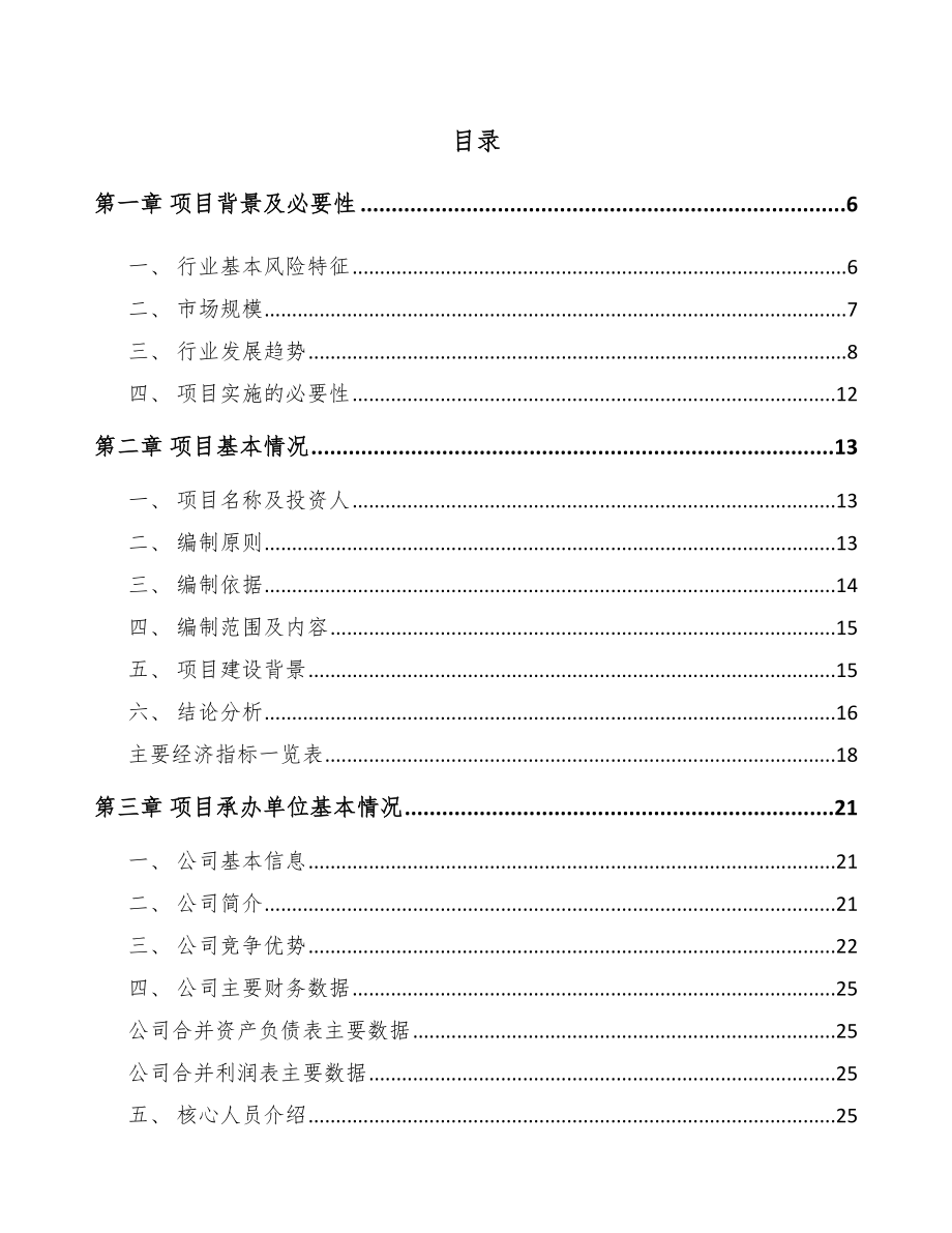 陕西中药饮片项目可行性研究报告_第2页