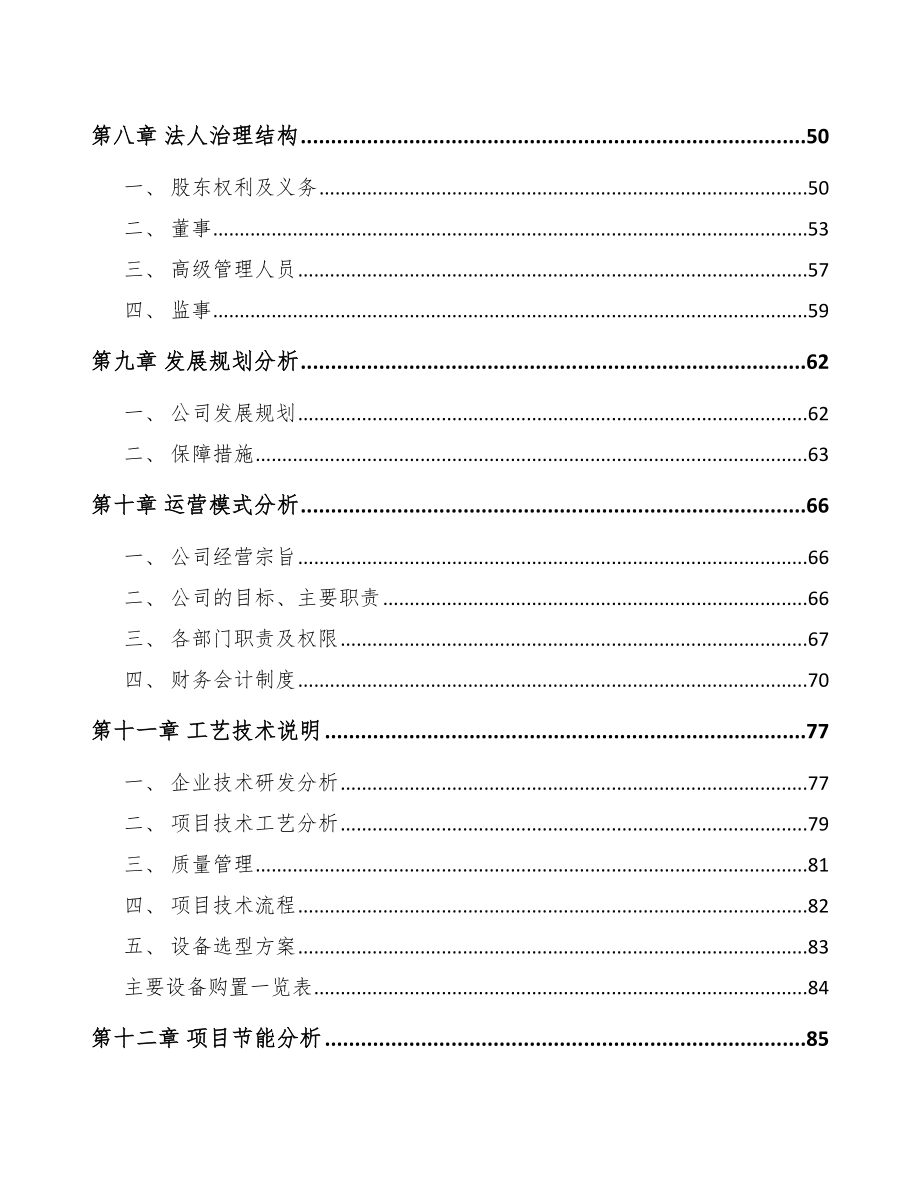 陕西中药饮片项目可行性研究报告_第4页