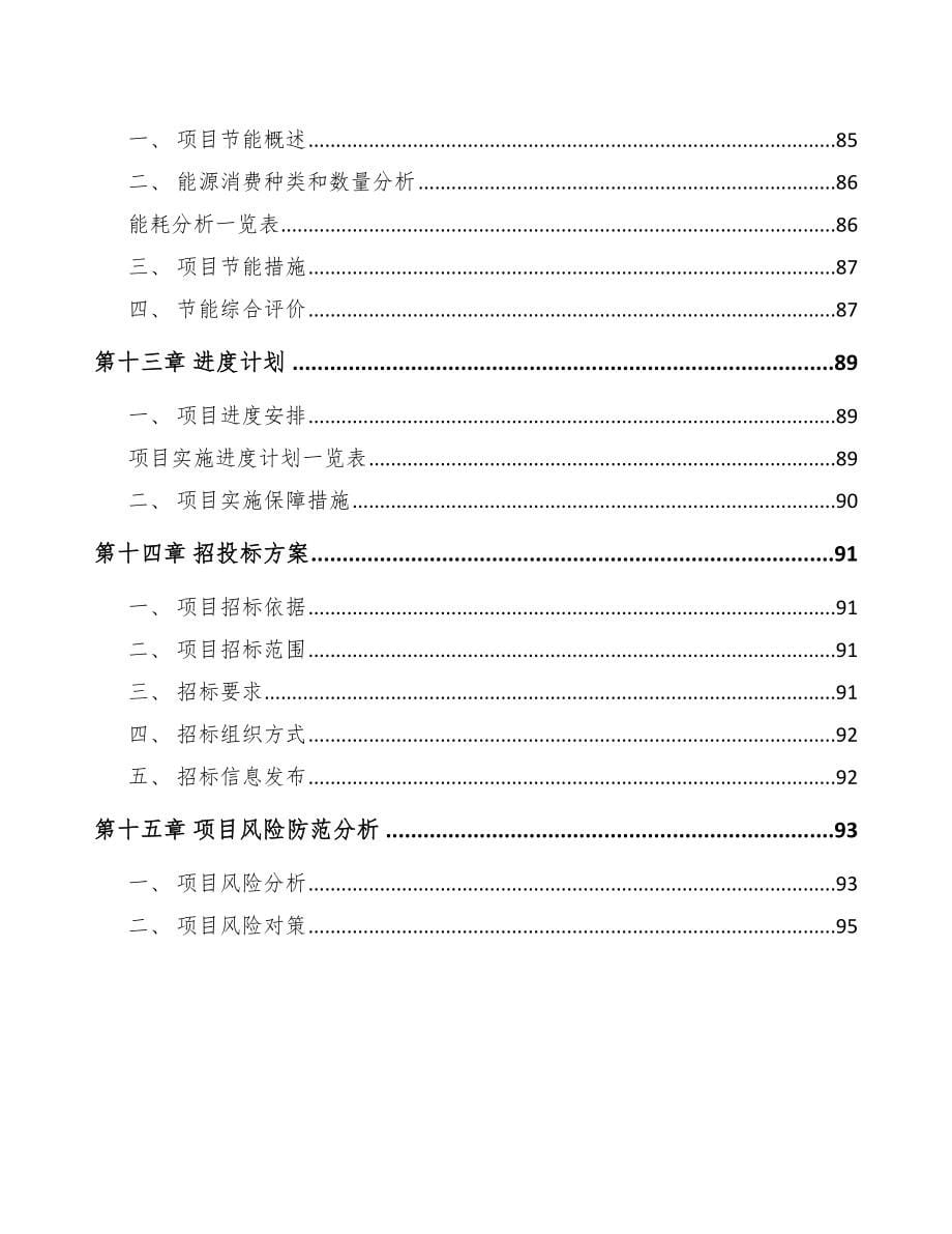 陕西中药饮片项目可行性研究报告_第5页