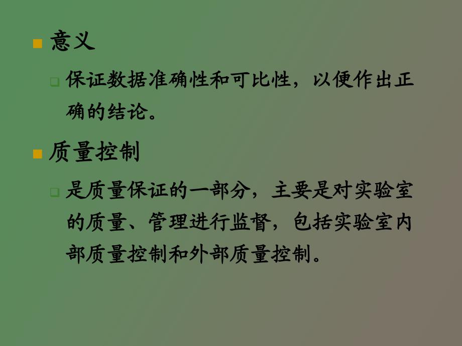 环境监测质量保证_第3页