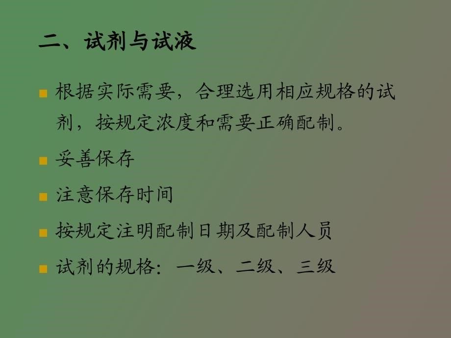 环境监测质量保证_第5页