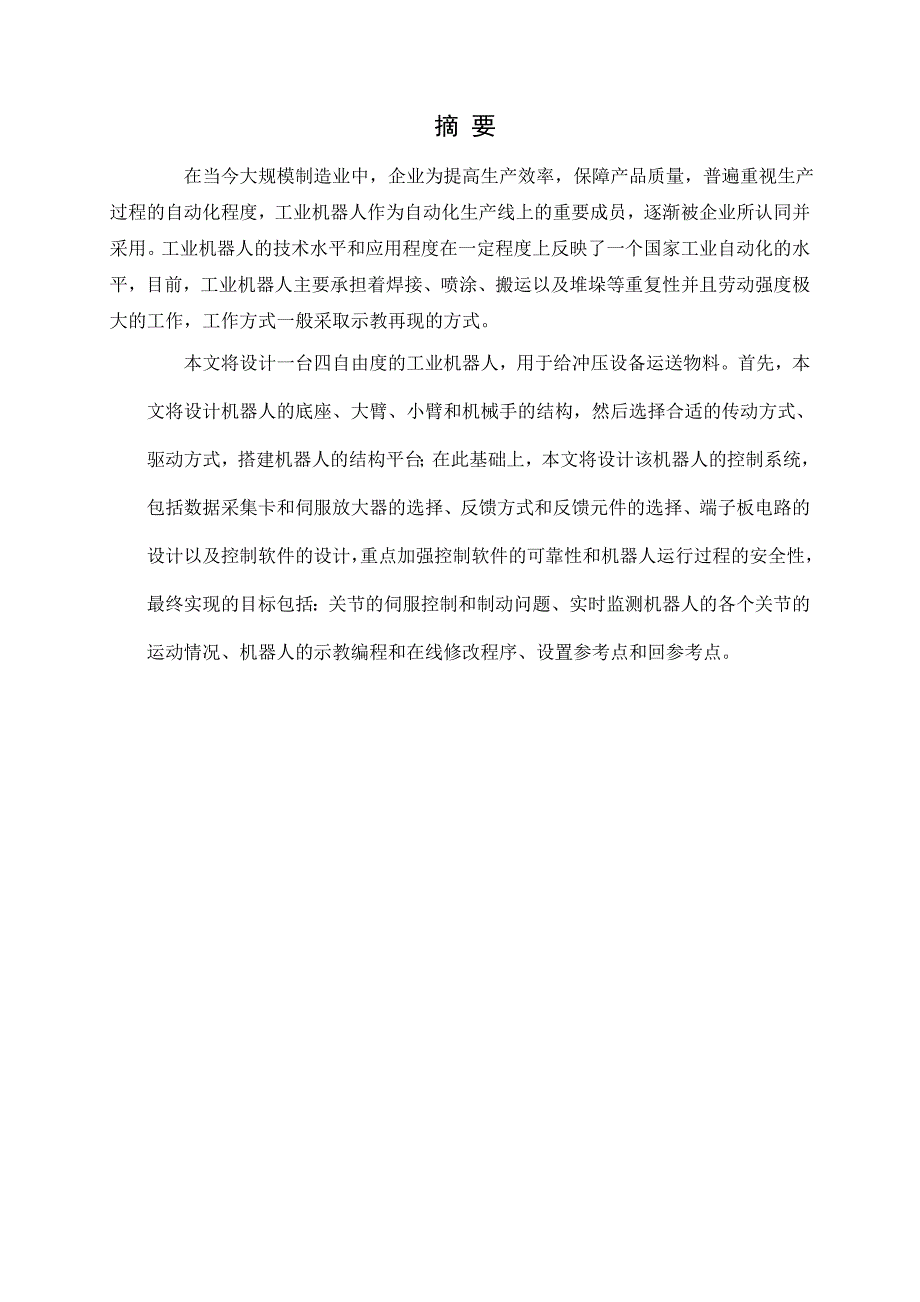 三自由度机械手臂设计说明书_第2页