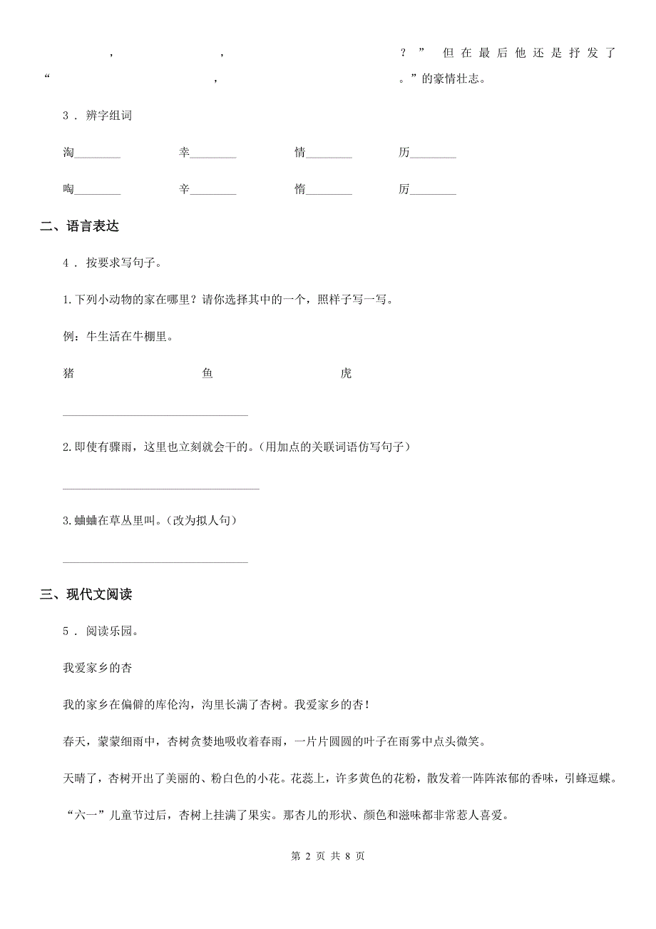 部编版三年级上册9月月考语文试卷_第2页