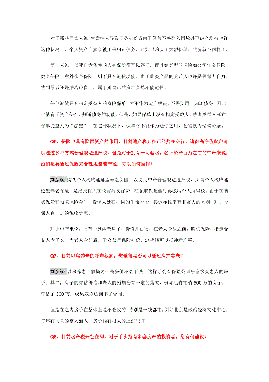 3930108保险是给家庭财富穿上防弹衣刘彦斌_第4页