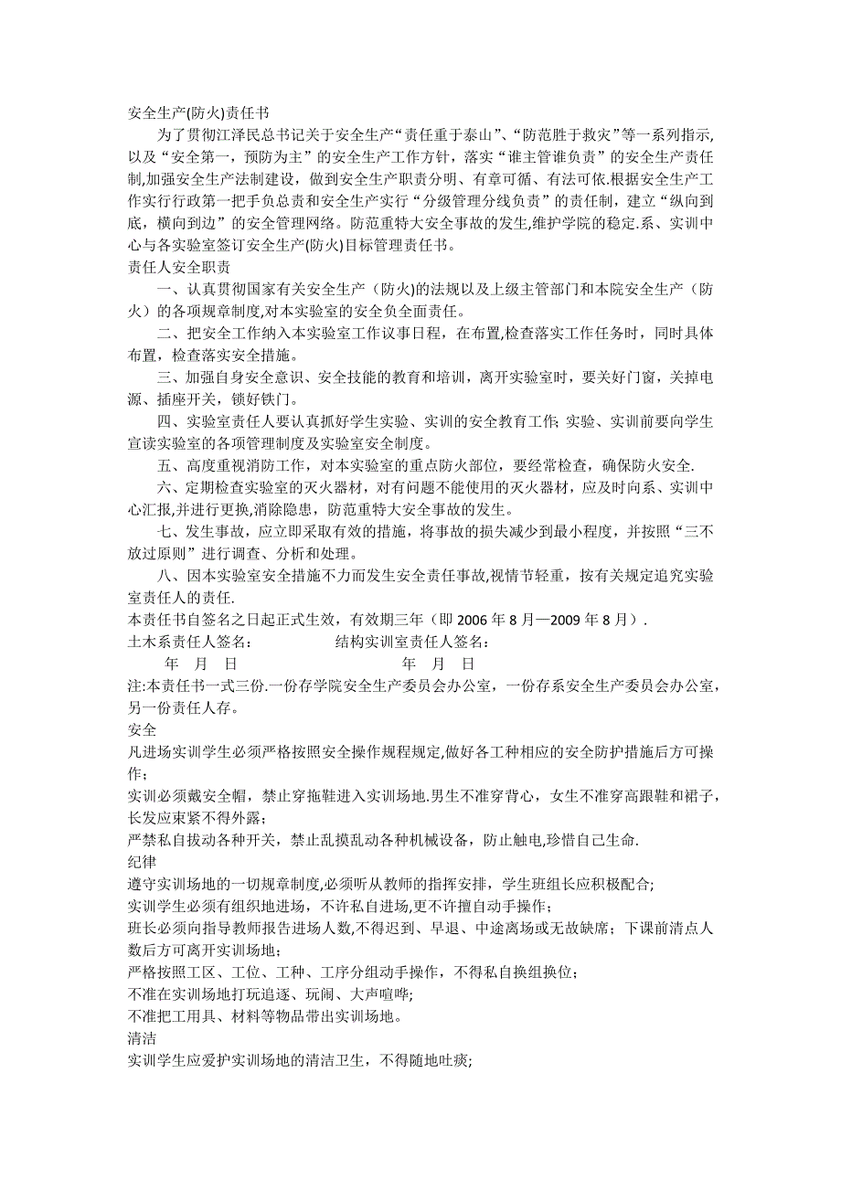 土木工程系建筑结构施工实训室管理制度_第3页