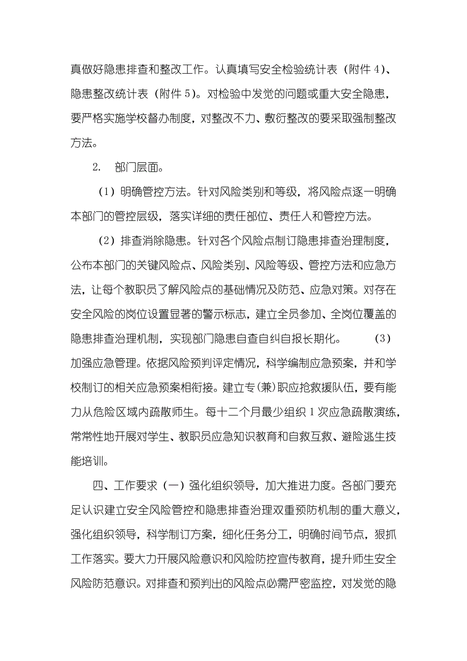 --中学安全风险管控处理制度和工作制度 安全生产风险分级管控制度_第3页