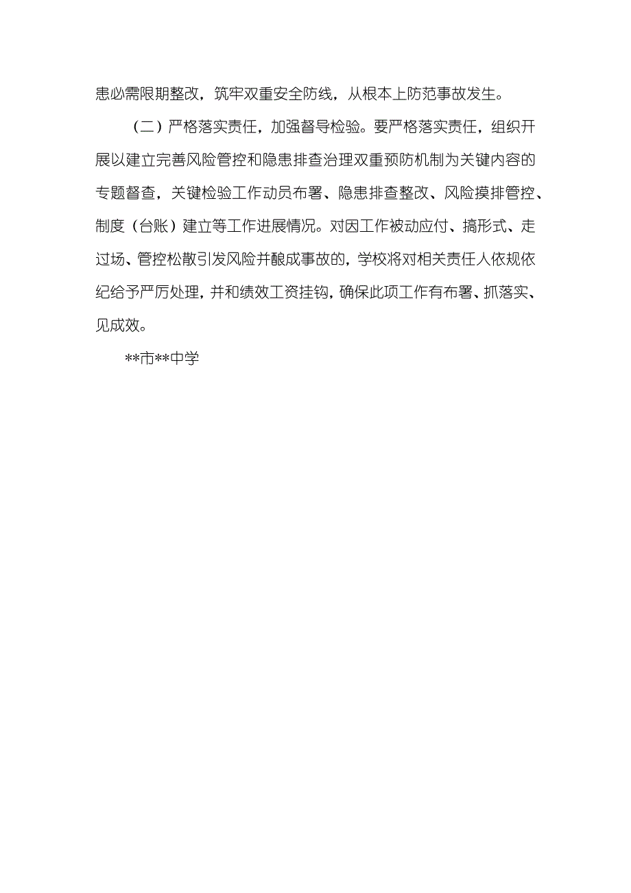 --中学安全风险管控处理制度和工作制度 安全生产风险分级管控制度_第4页