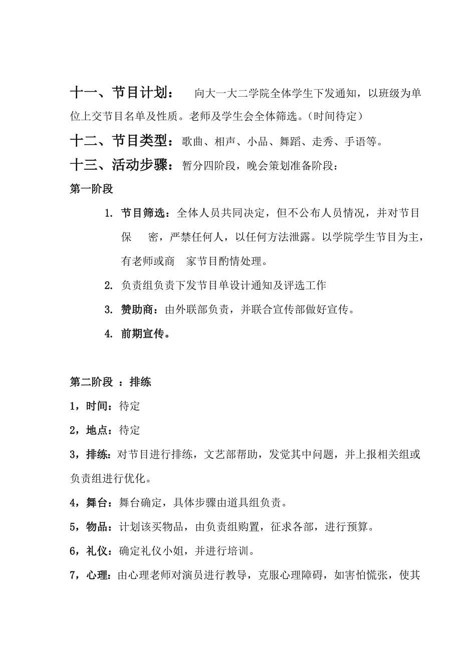 学院艺术与设计元旦晚会专业策划案刘金凤.doc_第5页