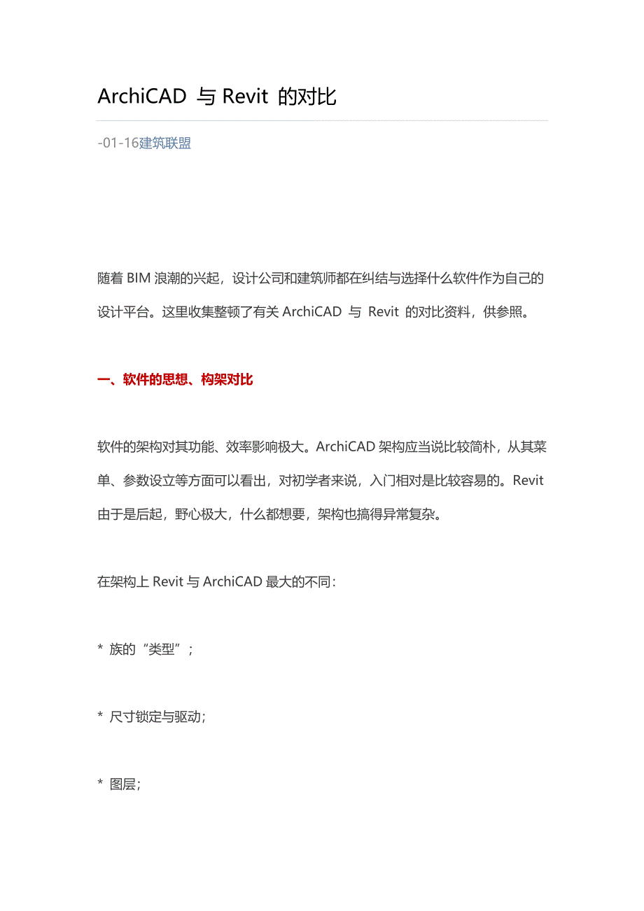 ArchiCAD-与Revit比较_第1页