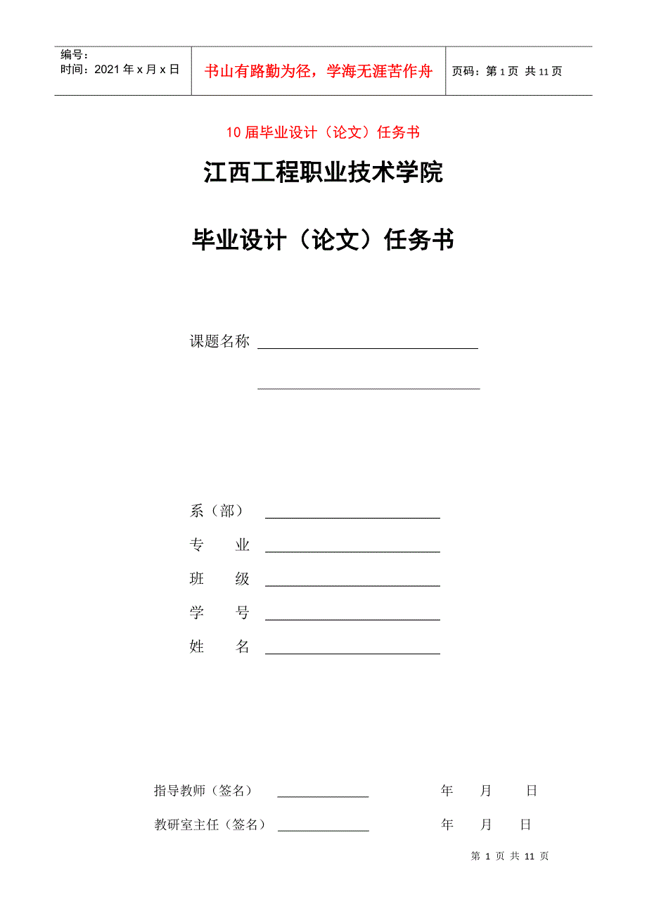 10届建筑专业毕业设计(论文)任务书_第1页