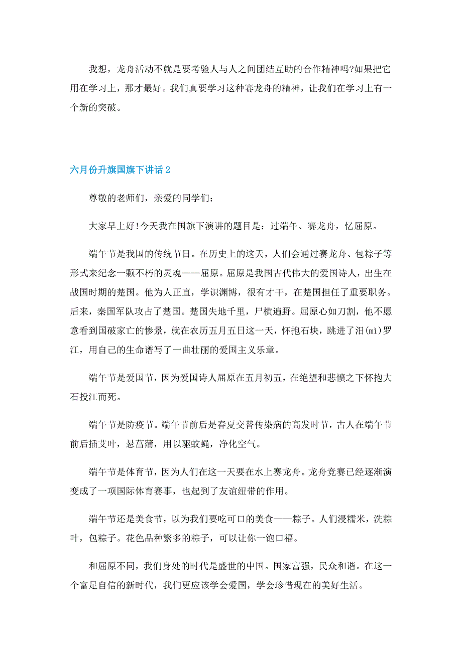 六月份升旗国旗下讲话5篇_第3页