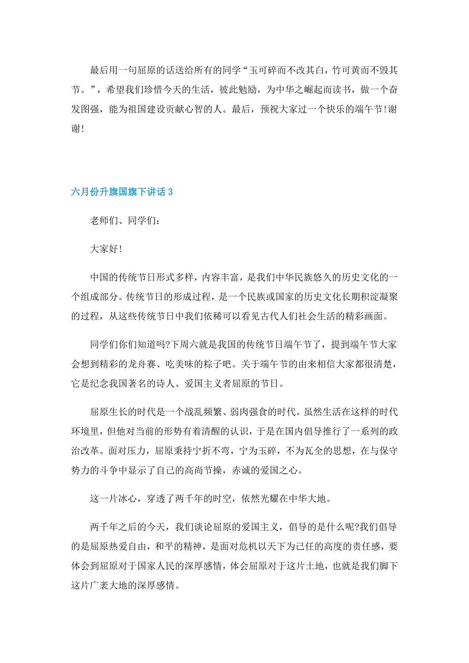 六月份升旗国旗下讲话5篇_第4页