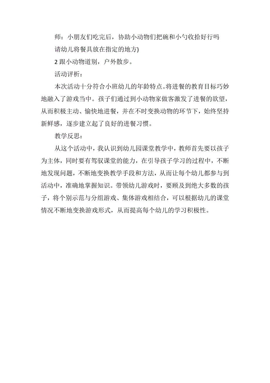 小班主题优秀教案及教学反思《到小动物家做客》_第2页