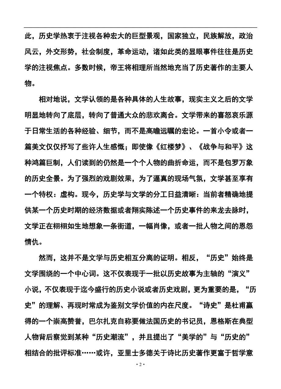 安徽省安庆一中安师大附中高三1月联考语文试题及答案_第2页