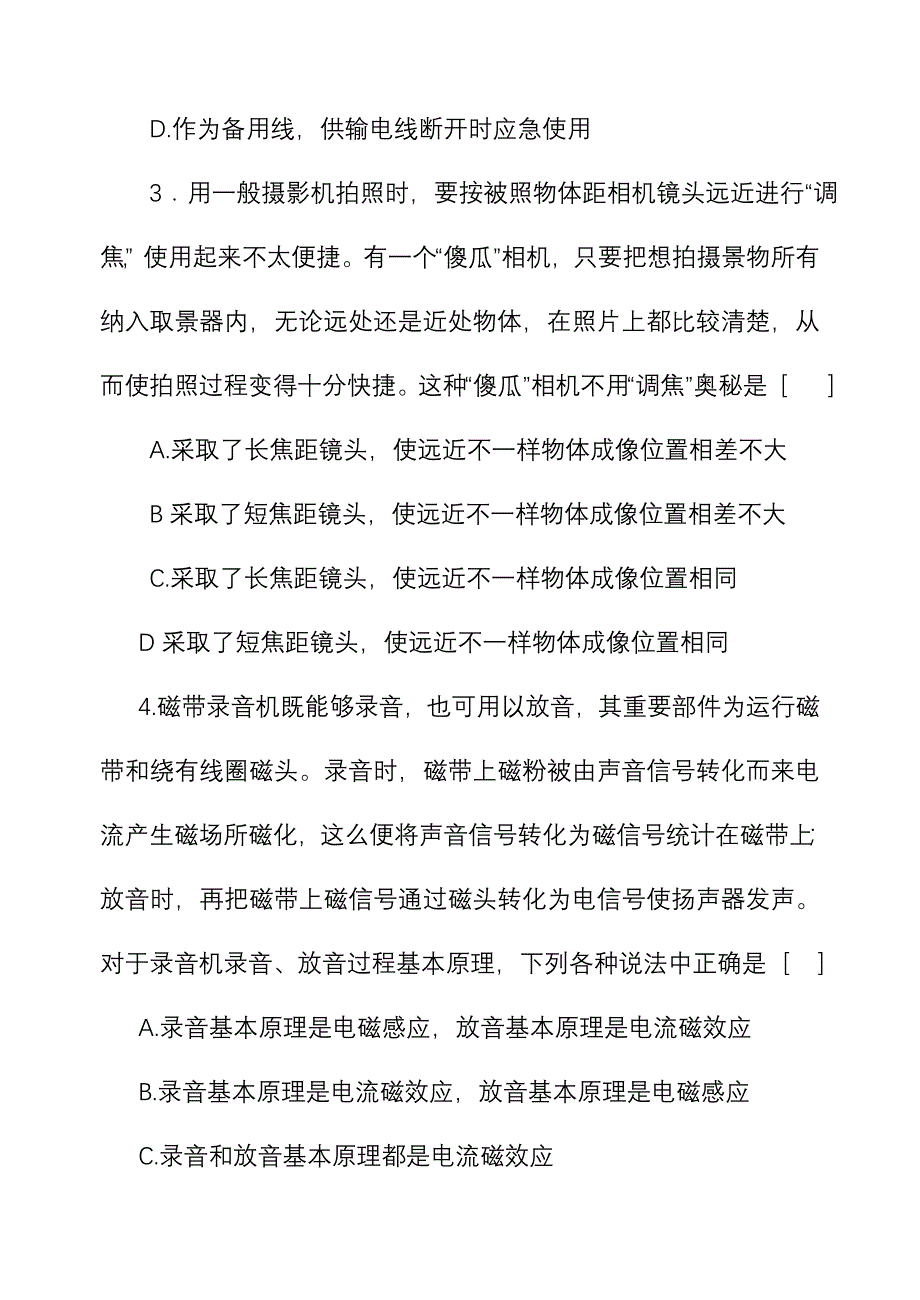 2024年第十六届全国初中应用物理知识竞赛初赛试题及答案3_第2页