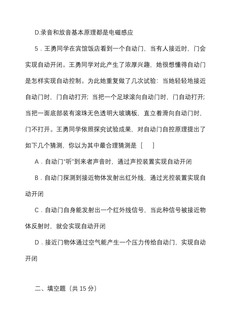 2024年第十六届全国初中应用物理知识竞赛初赛试题及答案3_第3页