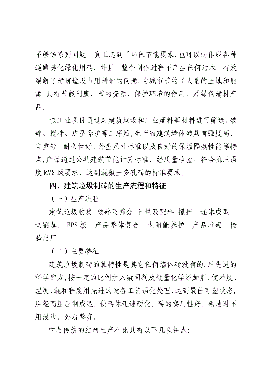 建筑垃圾可行性研究报告_第4页