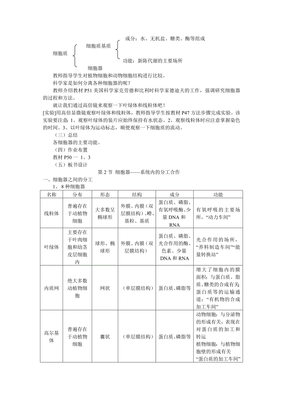 32细胞器——系统内的分工合作.doc_第3页