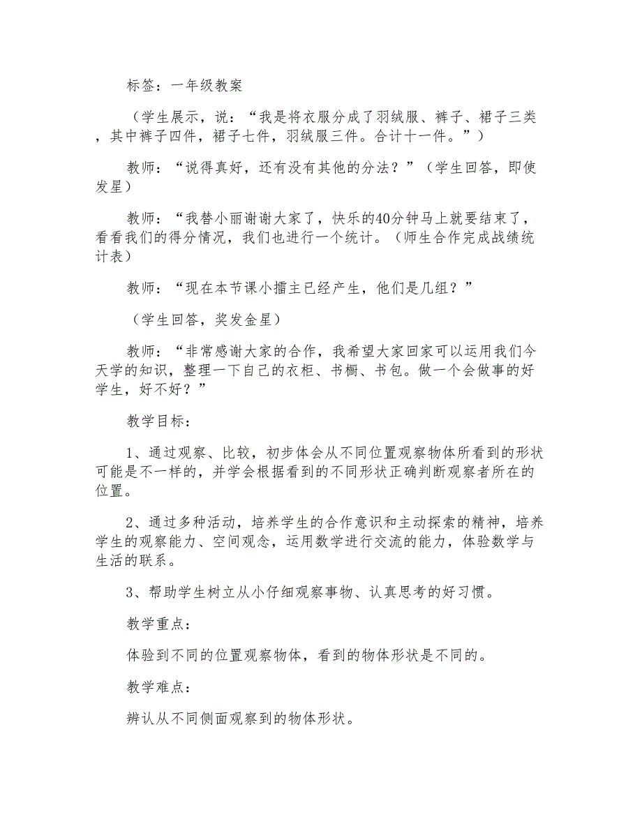 苏教版二年级上册数学教案多篇_第4页