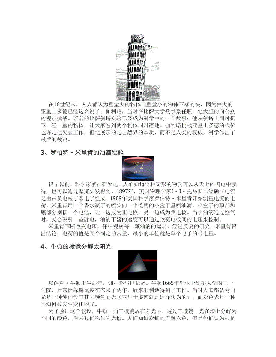 十大最美丽物理实验教案.doc_第2页