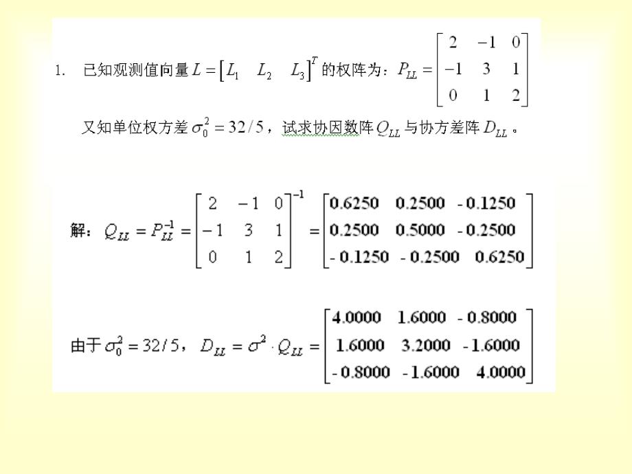 第2章平差数学模型与最小_第1页