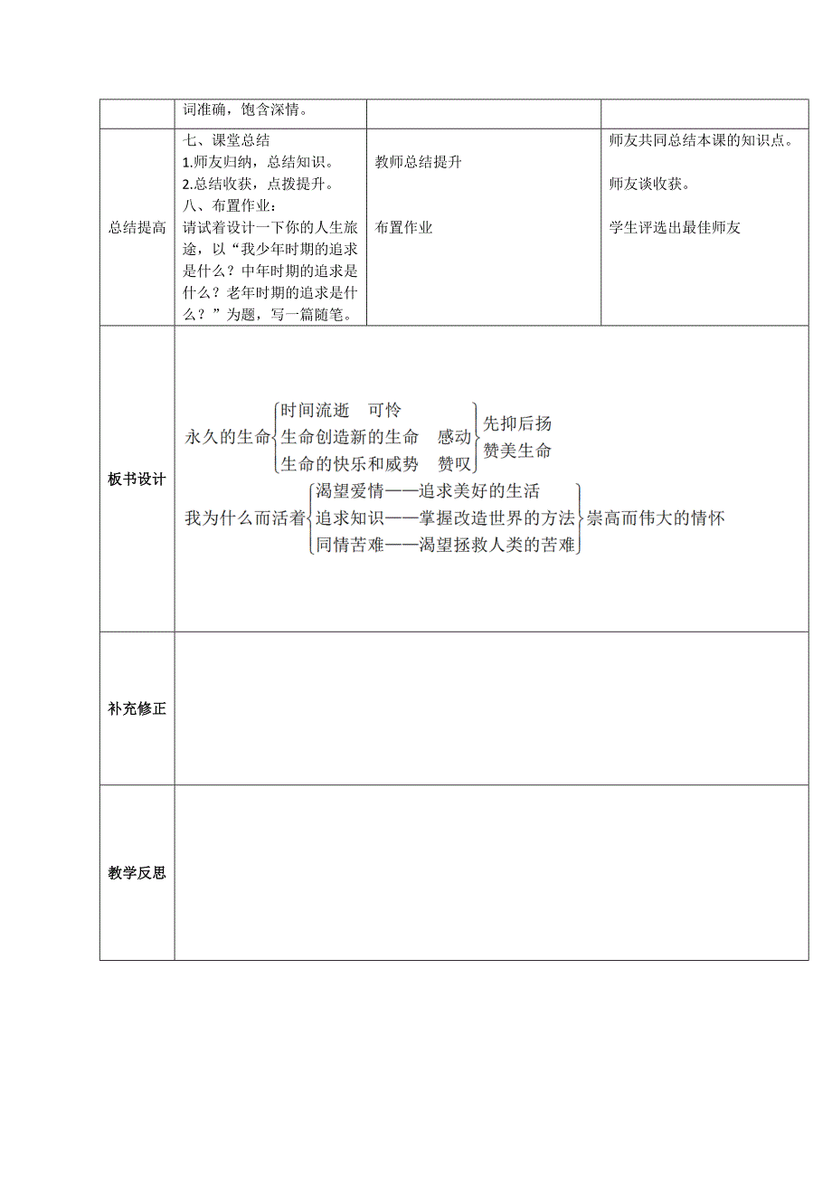 【最新】【人教版】八年级上册语文：第15课散文二篇互动式表格版教案_第3页