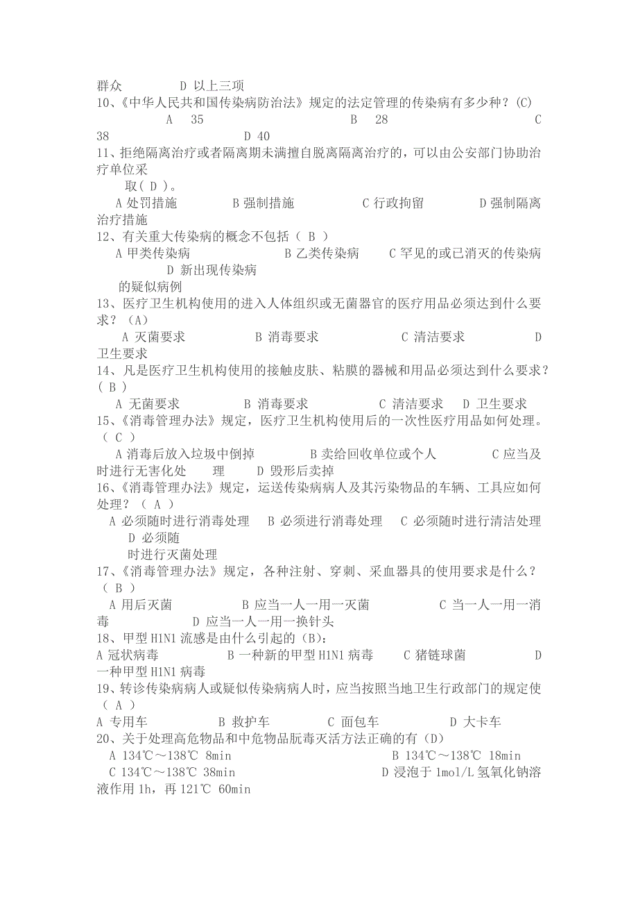 医院感染试题题库及答案_第2页