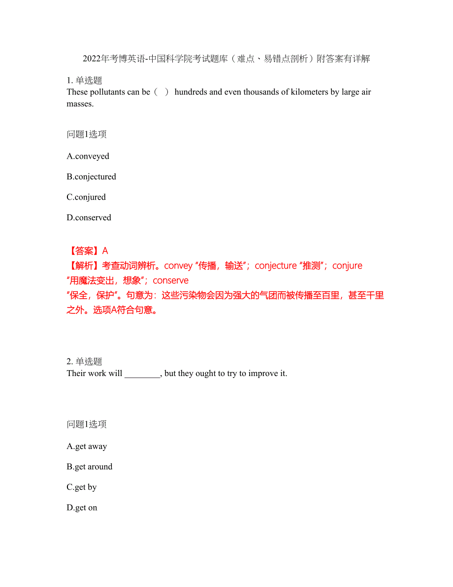 2022年考博英语-中国科学院考试题库（难点、易错点剖析）附答案有详解48_第1页