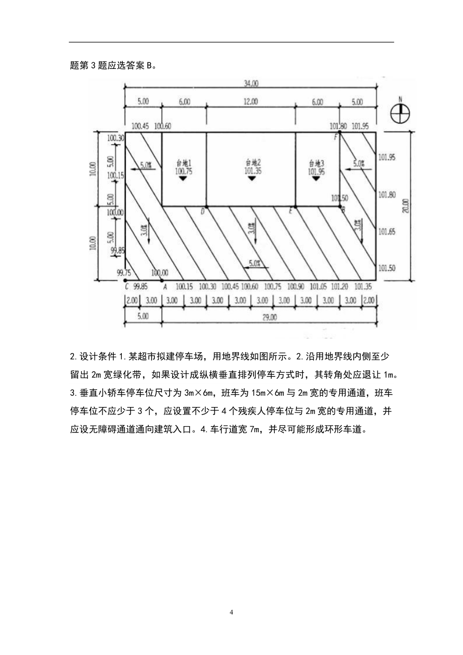 2022年一级注册建筑师场地设计作图题考试题库（完整版）_第4页