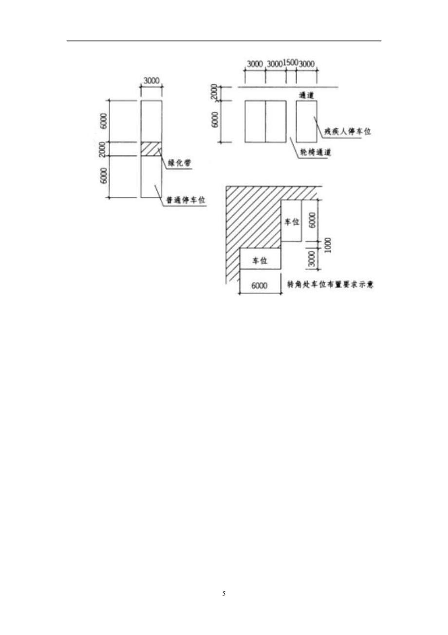 2022年一级注册建筑师场地设计作图题考试题库（完整版）_第5页