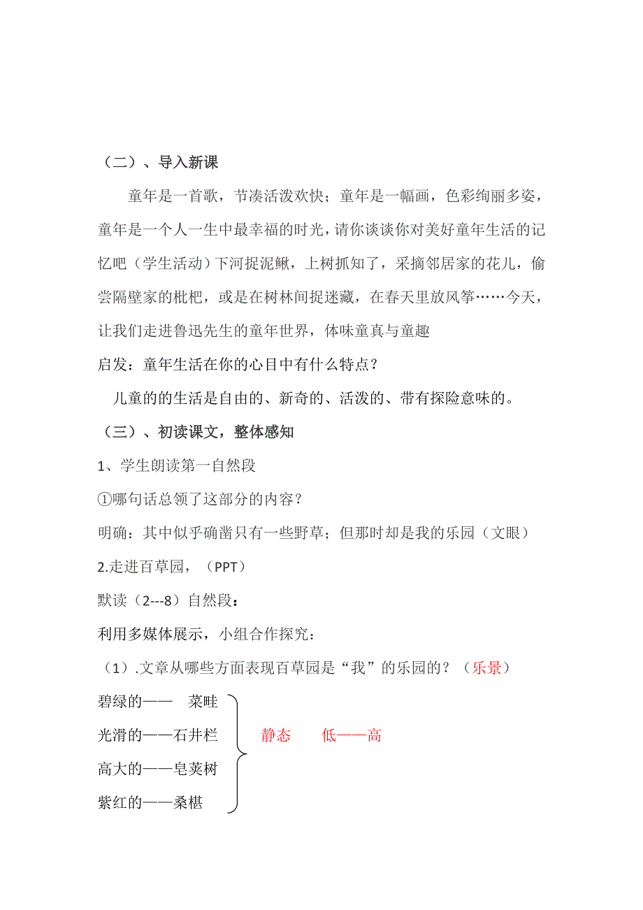 1 从百草园到三味书屋4.docx_第3页