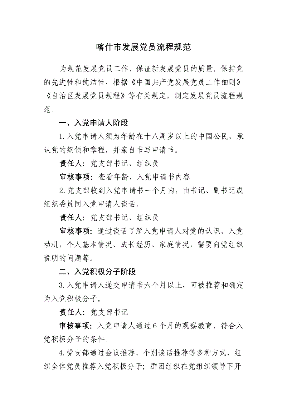发展党员简要流程.doc_第1页