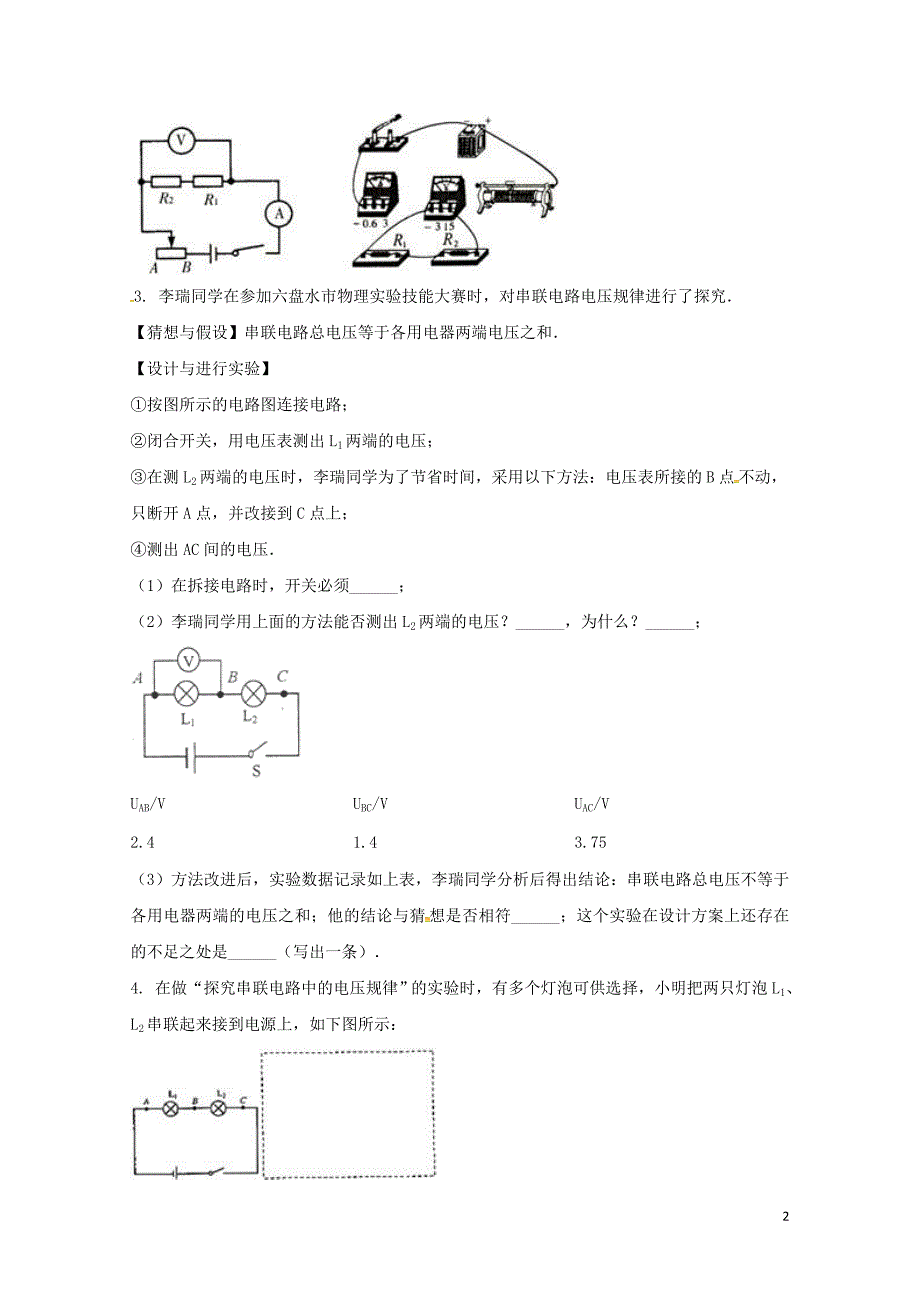 吉林省吉林市中考物理综合复习电压规律3无答案新人教版0522245_第2页