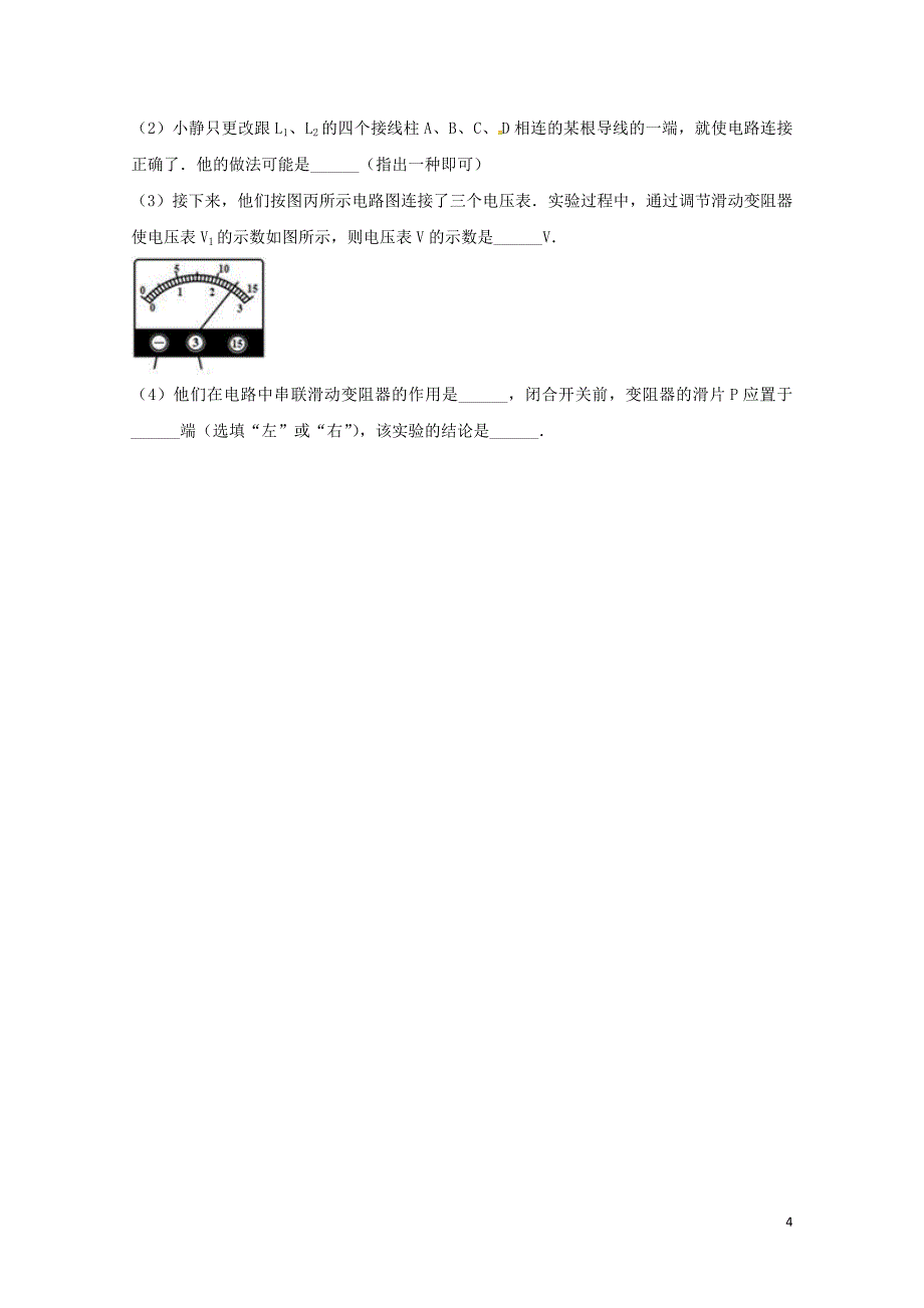 吉林省吉林市中考物理综合复习电压规律3无答案新人教版0522245_第4页