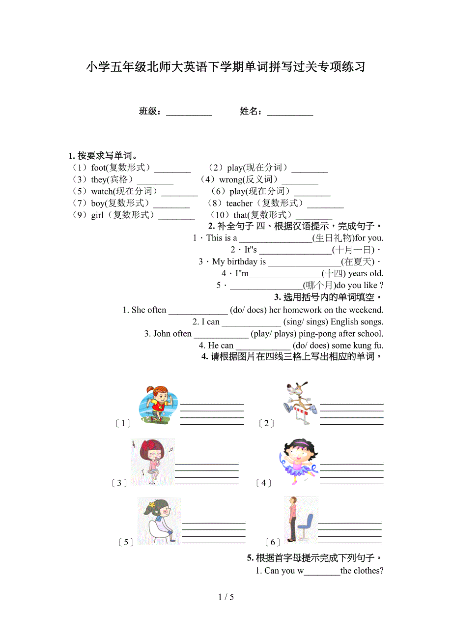 小学五年级北师大英语下学期单词拼写过关专项练习_第1页