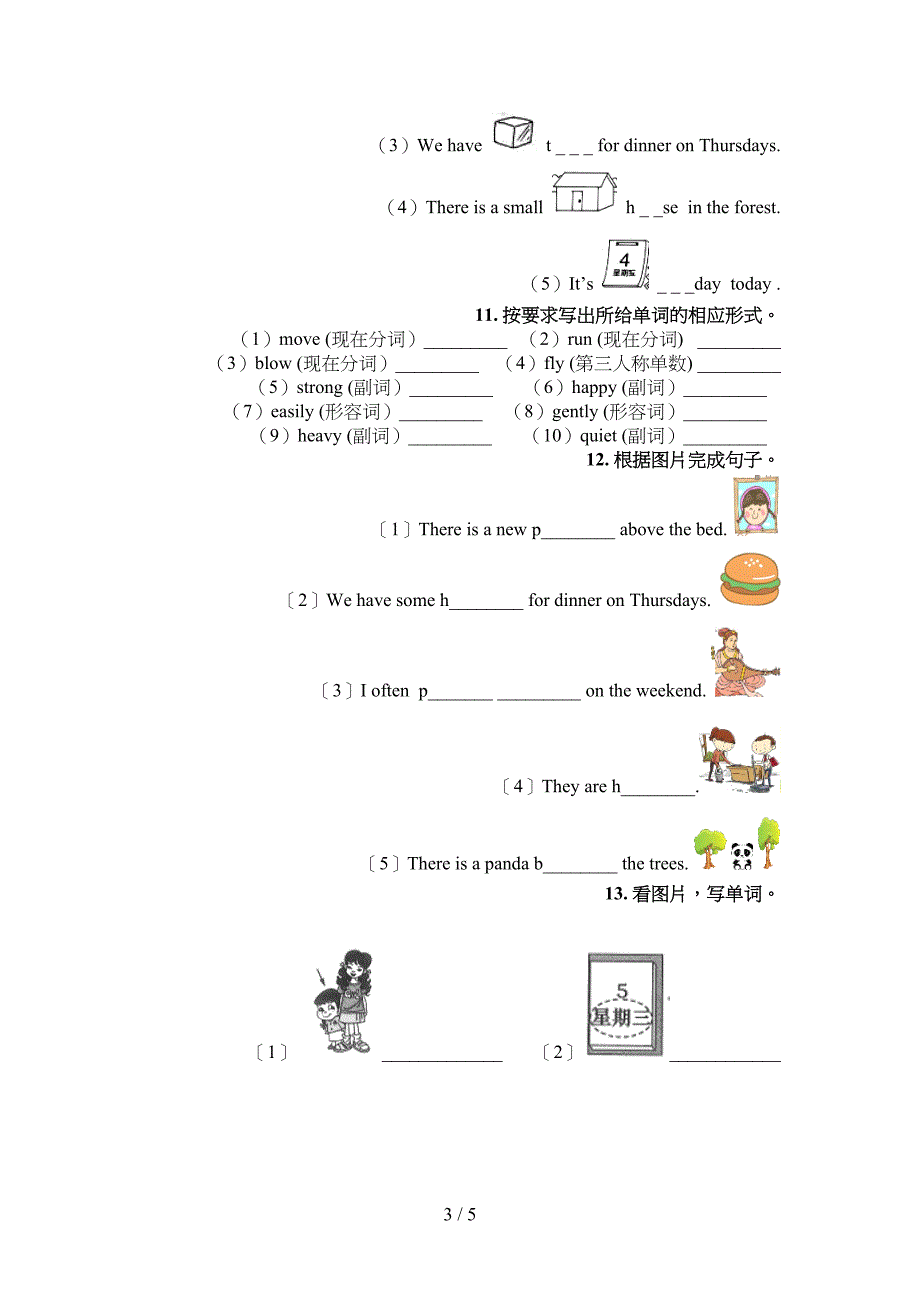 小学五年级北师大英语下学期单词拼写过关专项练习_第3页