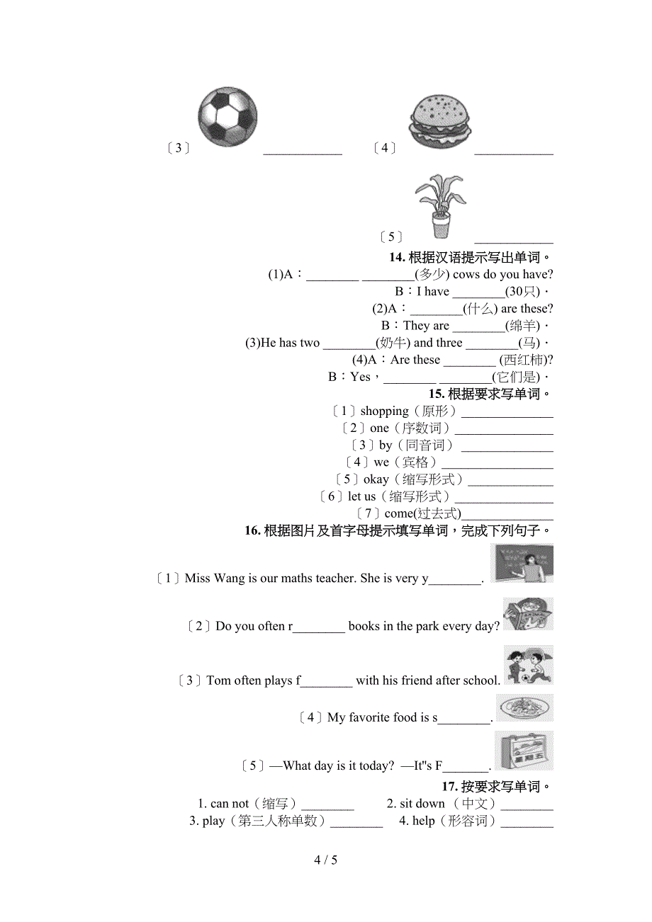 小学五年级北师大英语下学期单词拼写过关专项练习_第4页