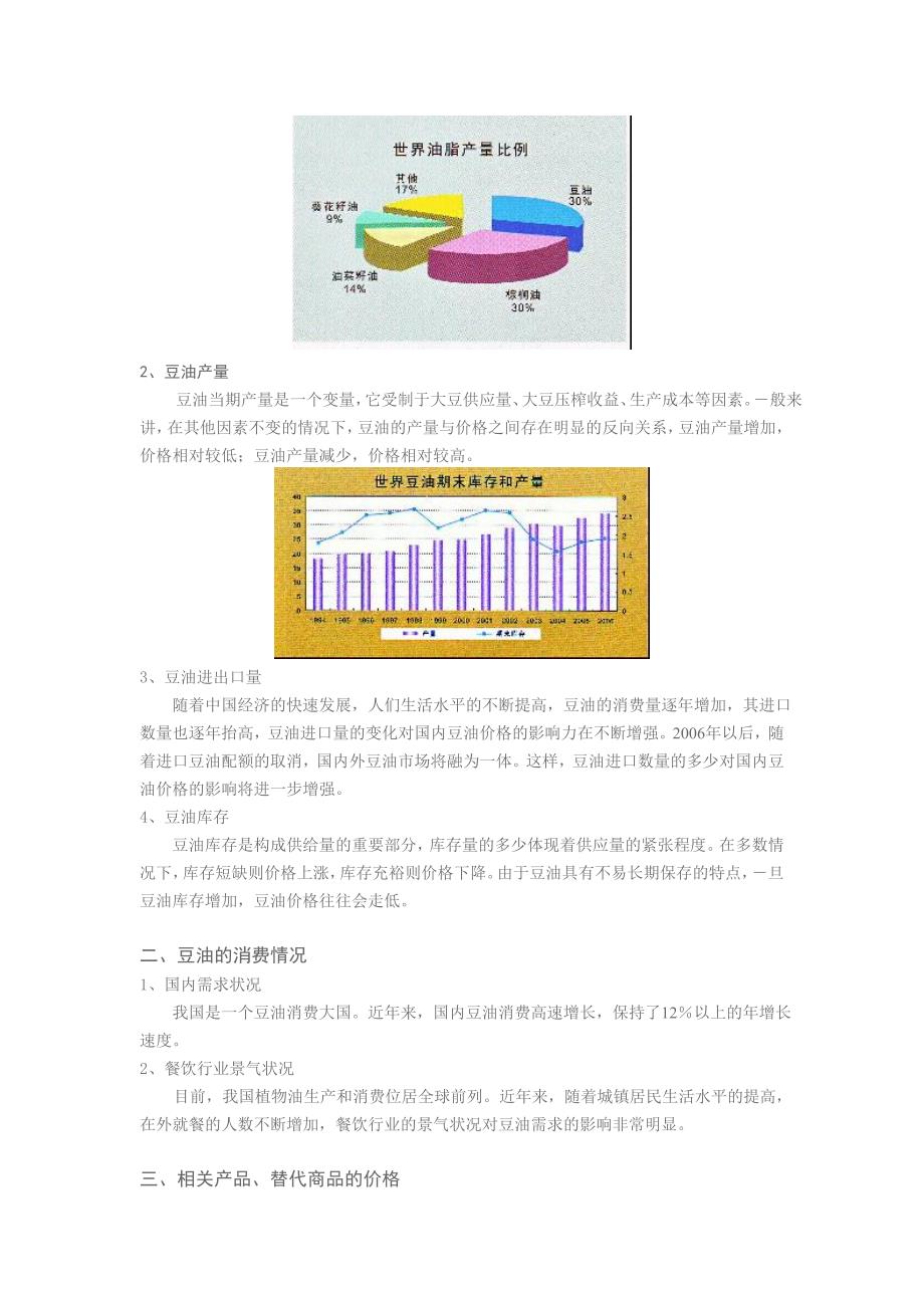 豆油期货品种手册.doc_第2页